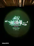 動き出す妖怪展 TOKYO 〜Imagination of Japan〜に投稿された画像（2026/4/30）