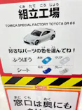 トミカ博 in OSAKA事務局に投稿された画像（2026/5/1）
