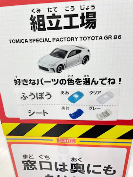 トミカ博 in OSAKA事務局に投稿された画像（2026/4/30）