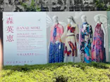 生誕100年　森英恵 ヴァイタル・タイプに投稿された画像（2026/5/1）