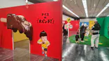 鈴木のりたけ　「大ピンチ展！」（京都会場）に投稿された画像（2026/5/1）