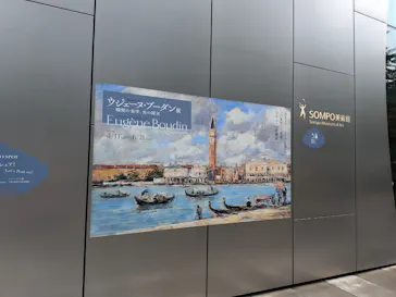 ウジェーヌ・ブーダン展(ＳＯＭＰＯ美術館)に投稿された画像（2026/5/1）