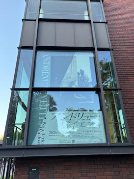 東京都美術館開館100周年記念　アンドリュー・ワイエス展に投稿された画像（2026/5/1）