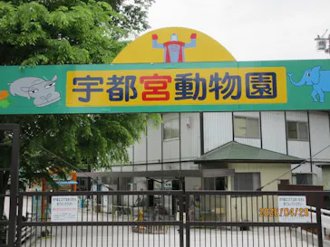宇都宮動物園に投稿された画像（2026/5/1）