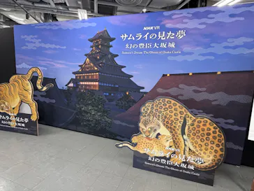 サムライの見た夢　～幻の豊臣大坂城～に投稿された画像（2026/5/1）