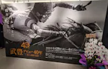 武豊 デビュー40年 ～前人未到の記録～　（銀座三越）に投稿された画像（2026/5/1）
