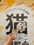 にゃんこ博覧会2026に投稿された画像（2026/5/2）