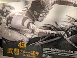 武豊 デビュー40年 ～前人未到の記録～　（銀座三越）に投稿された画像（2026/5/2）