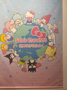 サンリオ展 FINAL ver. ニッポンのカワイイ文化60年史に投稿された画像（2026/5/2）
