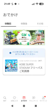 KOBE SUPER STADIUM（神戸スーパースタジアム）に投稿された画像（2026/5/2）