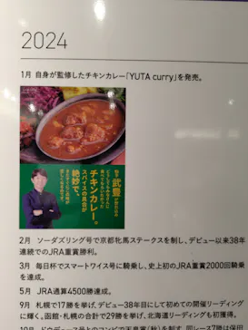 武豊 デビュー40年 ～前人未到の記録～　（銀座三越）に投稿された画像（2026/5/2）