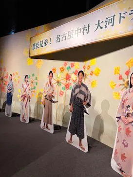 豊臣兄弟！ 名古屋中村 大河ドラマ館に投稿された画像（2026/5/2）