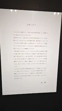武豊 デビュー40年 ～前人未到の記録～　（銀座三越）に投稿された画像（2026/5/2）