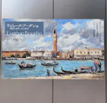 ウジェーヌ・ブーダン展(ＳＯＭＰＯ美術館)に投稿された画像（2026/5/2）