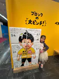 鈴木のりたけ　「大ピンチ展！」（京都会場）に投稿された画像（2026/5/2）