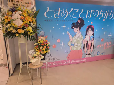 ときめくことばのちから展 -少女小説家は死なない！-に投稿された画像（2026/5/2）