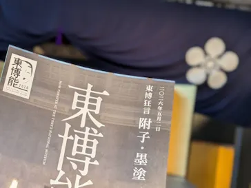 東博能に投稿された画像（2026/5/2）