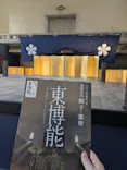 東京国立博物館に投稿された画像（2026/5/2）