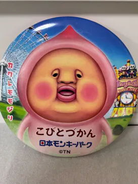 日本モンキーパークに投稿された画像（2026/5/2）