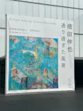 豊田市美術館に投稿された画像（2026/5/3）