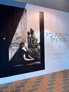 東京都美術館開館100周年記念　アンドリュー・ワイエス展に投稿された画像（2026/5/2）