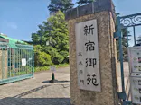 新宿御苑に投稿された画像（2026/5/3）