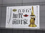 前田育徳会創立百周年記念 特別展「百万石！加賀前田家」(東京国立博物館 平成館)に投稿された画像（2026/5/3）