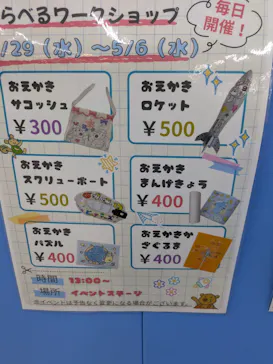 ピュアハートキッズランド入間サイオスに投稿された画像（2026/5/3）