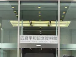 広島平和記念資料館に投稿された画像（2026/5/3）