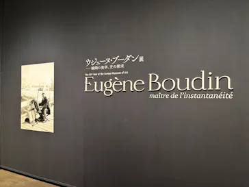 ウジェーヌ・ブーダン展(ＳＯＭＰＯ美術館)に投稿された画像（2026/5/3）