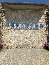 沖縄美ら海水族館に投稿された画像（2026/5/3）