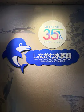 しながわ水族館に投稿された画像（2026/5/3）