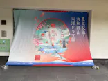 豊臣兄弟！ 大和郡山 大河ドラマ館に投稿された画像（2026/5/3）