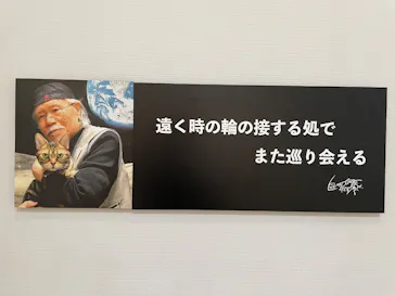 『銀河鉄道999』50周年プロジェクト松本零士展　創作の旅路に投稿された画像（2026/5/3）