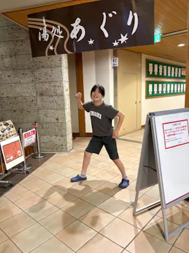 道の駅うつのみや ろまんちっく村 湯処あぐりに投稿された画像（2026/5/3）