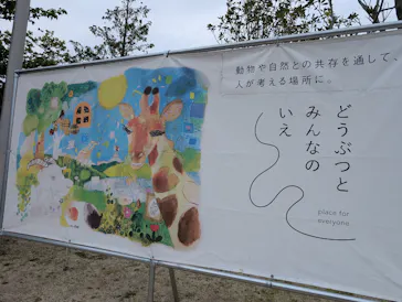 霞ケ浦 どうぶつとみんなのいえに投稿された画像（2026/5/3）