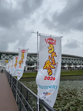 全日本うまいもの祭り2026 in モリコロパークに投稿された画像（2026/5/3）