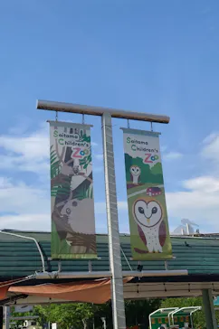こども動物自然公園（埼玉県公園緑地協会）に投稿された画像（2026/5/3）