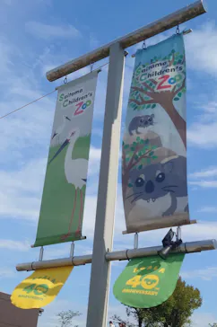 こども動物自然公園（埼玉県公園緑地協会）に投稿された画像（2026/5/3）
