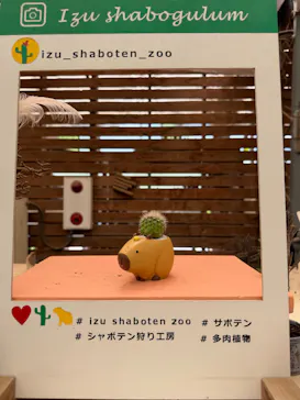 伊豆シャボテン動物公園に投稿された画像（2026/5/4）