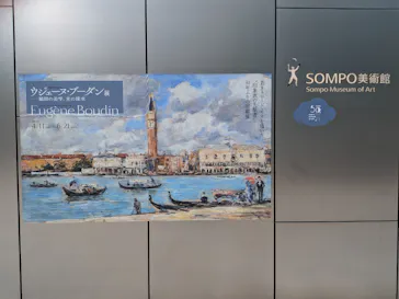 ウジェーヌ・ブーダン展(ＳＯＭＰＯ美術館)に投稿された画像（2026/5/4）