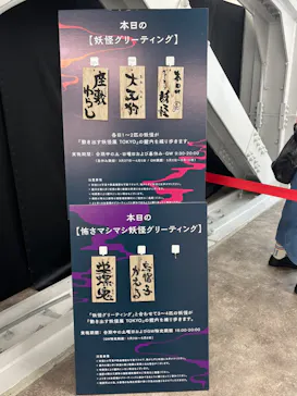 動き出す妖怪展 TOKYO 〜Imagination of Japan〜に投稿された画像（2026/5/4）