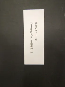 武豊 デビュー40年 ～前人未到の記録～　（銀座三越）に投稿された画像（2026/5/4）