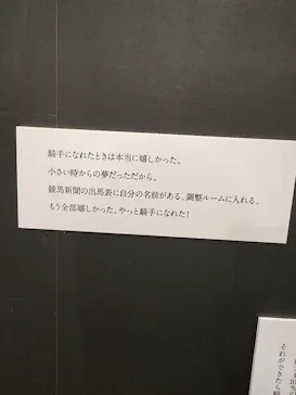 武豊 デビュー40年 ～前人未到の記録～　（銀座三越）に投稿された画像（2026/5/4）
