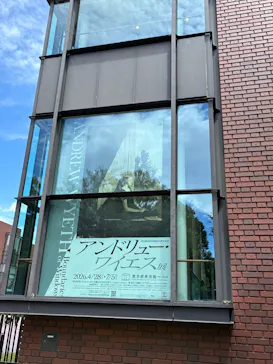 東京都美術館開館100周年記念　アンドリュー・ワイエス展に投稿された画像（2026/5/4）