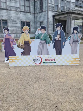 博物館 明治村に投稿された画像（2026/5/4）