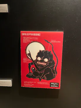 動き出す妖怪展 TOKYO 〜Imagination of Japan〜に投稿された画像（2026/5/4）