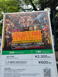 特別展「超危険生物展　科学で挑む生き物の本気」に投稿された画像（2026/5/4）