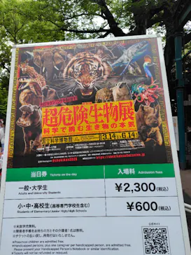 特別展「超危険生物展　科学で挑む生き物の本気」に投稿された画像（2026/5/4）