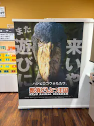 那須どうぶつ王国に投稿された画像（2026/5/4）